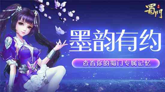 墨韵邀你脱非入欧《蜀门手游》老玩家回归送好礼（蜀门手游墨韵为什么那么冷门）