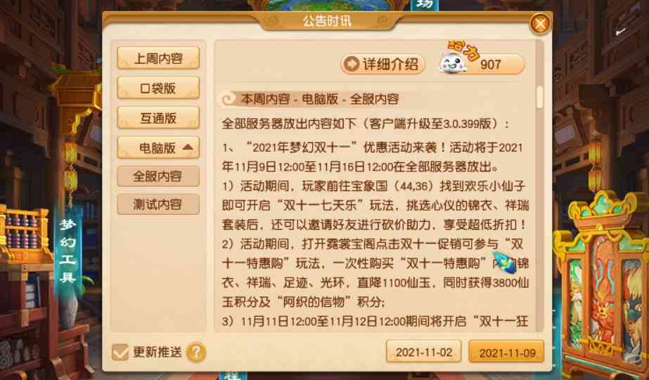 梦幻西游:11.9维护公告解读,永停9级小号套路废了