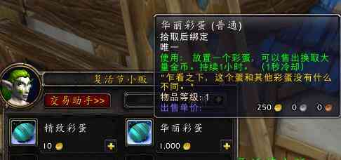 魔兽世界:复活节到来 限时跨服转金币福利 复活节攻略(中)