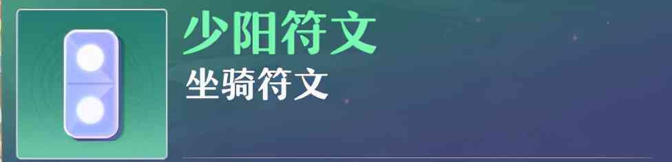 《梦幻新诛仙》90级发展进阶攻略——重点符文搭配