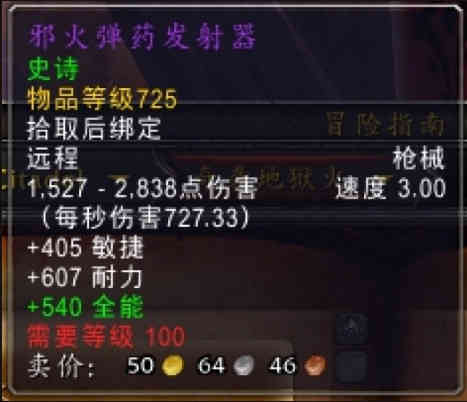 魔兽世界6.2地狱火堡垒全BOSS掉落紫装属性一览