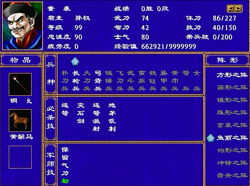 三国群英传2,这次的10位将领普遍还是比较猛的