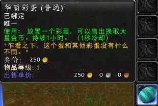 魔兽世界:复活节到来 限时跨服转金币福利 复活节攻略(中)