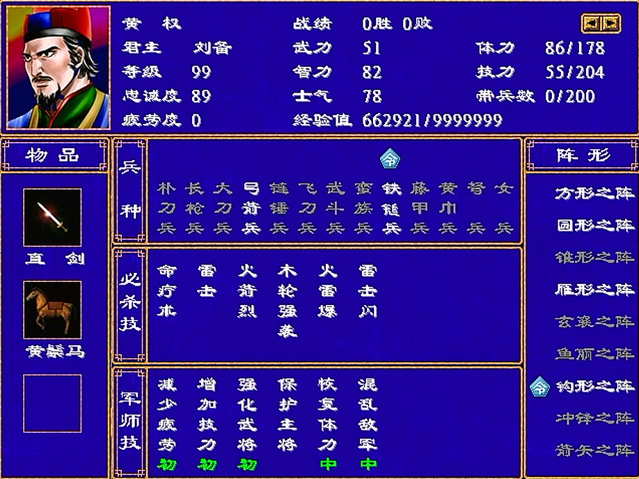 三国群英传2,10位将领,有顶尖武将也有垫底货色