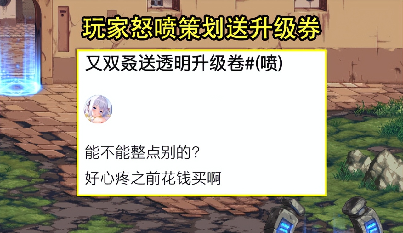 DNF:透明升级券送上瘾了?玩家4张等过期,策划2大意图很明显