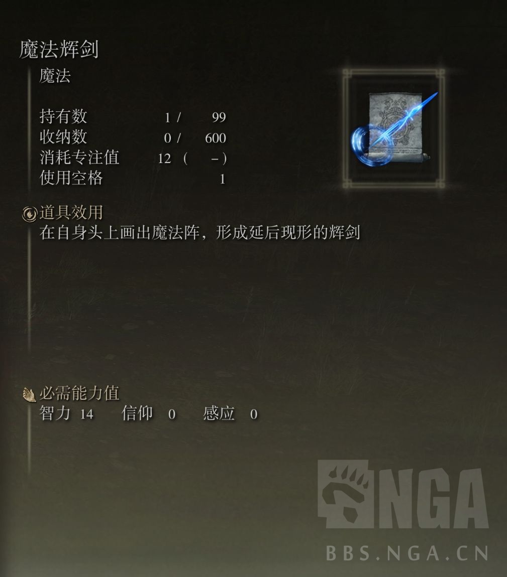 艾尔登法环:首发法王前中后期法术实战选择心得以及获取