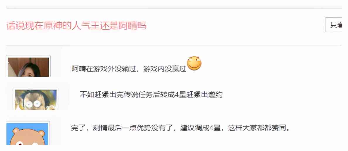 原神:最可惜的5星角色?曾是公认人气王,如今网友建议贬成4星