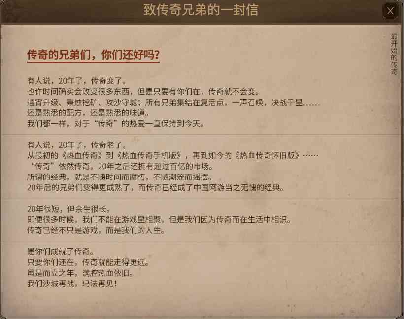 热血传奇“怀旧版”来了,它能给20年IP带来多大可能?