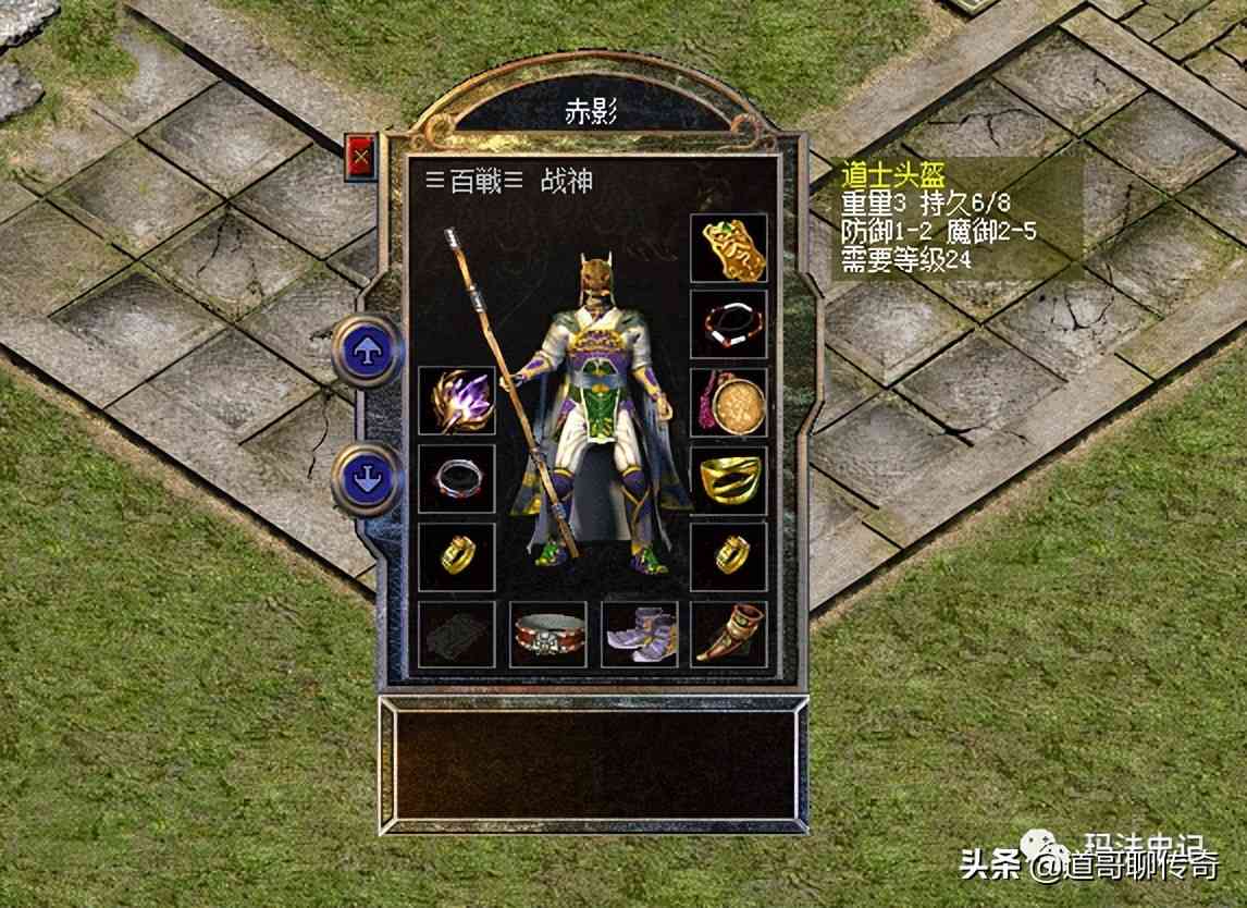 热血传奇怀旧服:无极棍增加施毒术伤害,道7衣服,这身装备不错