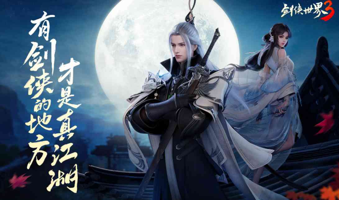 西山居《剑侠世界3》出圈,全靠游戏细节取胜,西山居功不可没