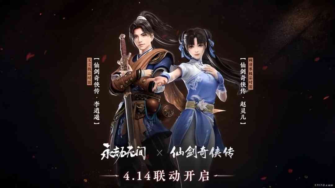 游戏早报:永劫无间X仙剑奇侠传 星际战甲新资料片公布