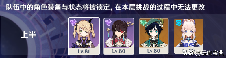 《原神》:2.6深渊第一层0命雷神一分钟通关,皇女北斗深渊实测