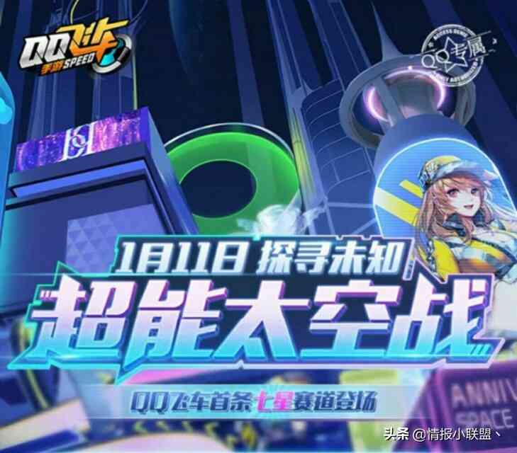 QQ飞车手游：1月11号首个7星地图曝光，新炫光新挑战开始！