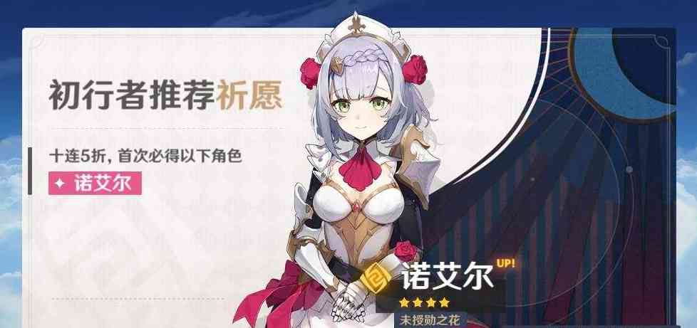 原神：晴知的主C诺艾尔大型进阶攻略初版（原神角色诺艾尔攻略）