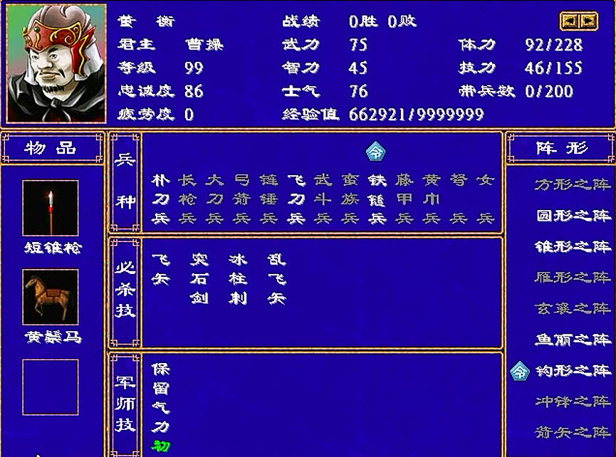 三国群英传2,这次的10位将领普遍还是比较猛的