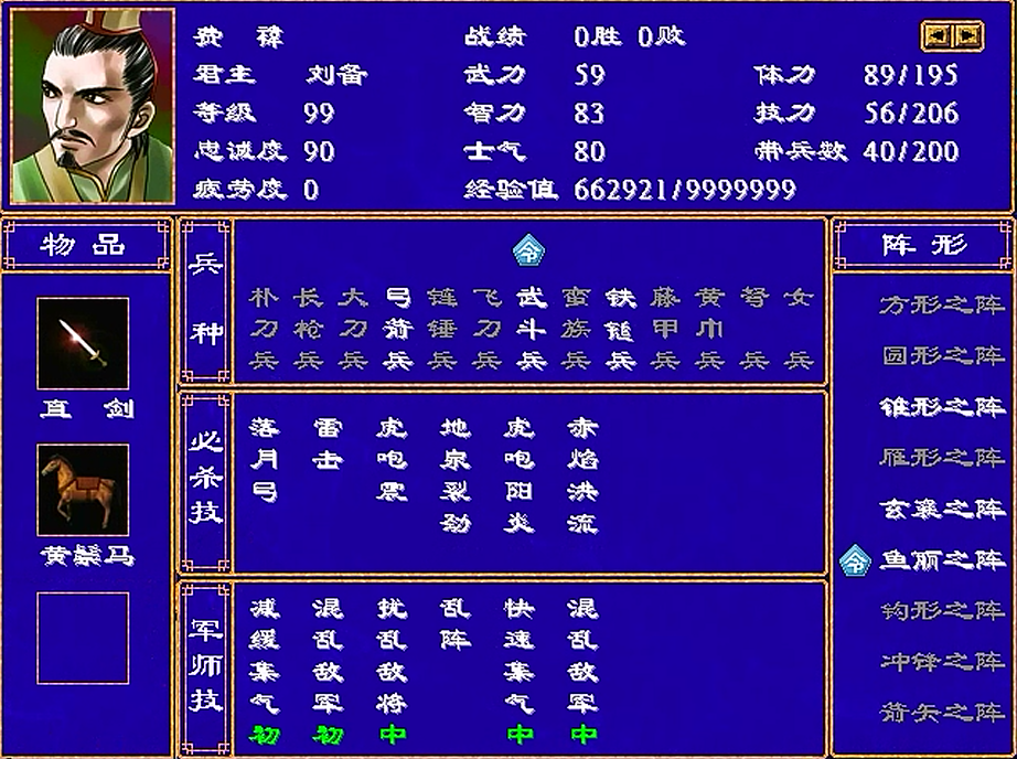 三国群英传2,10位将领,有顶尖武将也有垫底货色