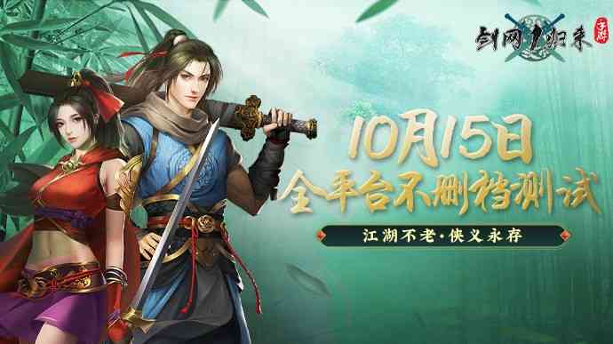 装备全靠打属性全随机，《剑网1：归来》带你重返自由交易年代（剑网1归来装备外观）