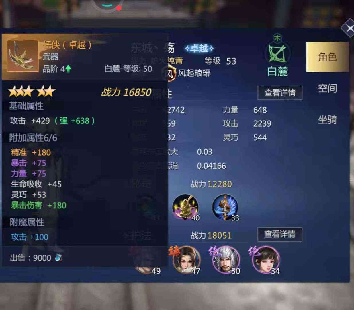《剑侠世界3》玩家都喜欢的职业白鹿,全服第一的强者装备如何?