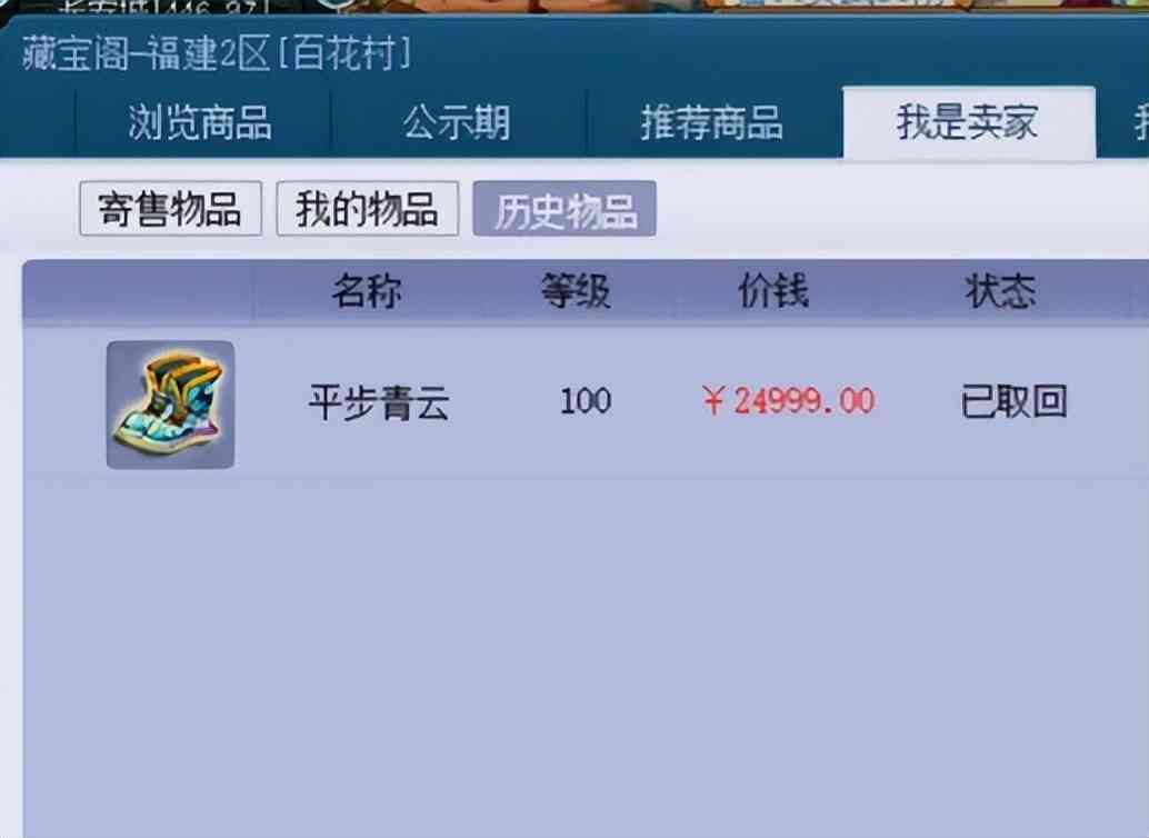 梦幻西游：老玩家10年前的鞋子2万卖不掉，找回之后，这次摆88万