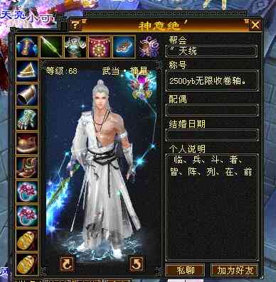 天龙八部怀旧服：卡68第一人，极限7级冰武当最新装备图，狠人（天龙八部怀旧服卡88级武当）