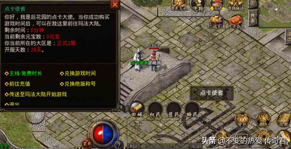 传奇老玩家看这边:复古小极品1.76,业界良心传奇手游
