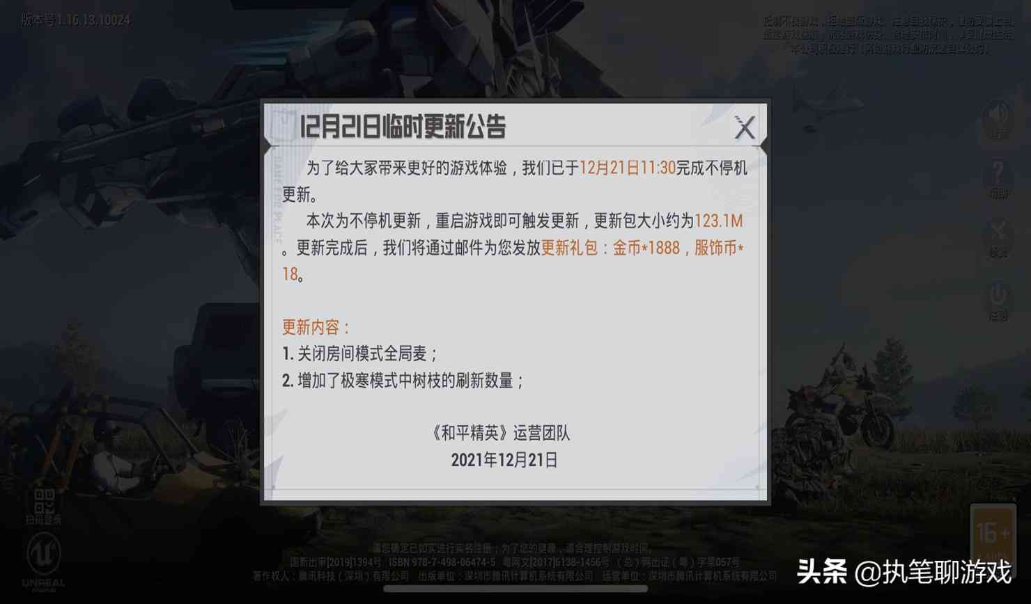 “吃鸡”迎123M更新,说好的兰博消失了,又出现3个新载具皮肤