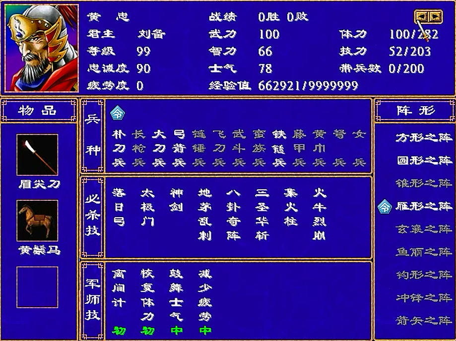 三国群英传2,10位将领,有顶尖武将也有垫底货色