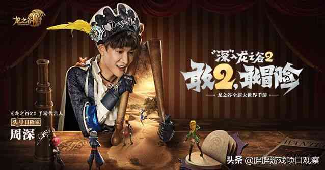 《龙之谷2》预约超1500万,腾讯发行周深代言,预定爆款赚钱趁早