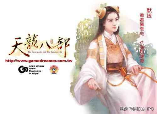 一款设定超前的经典游戏! —— 《天龙八部》