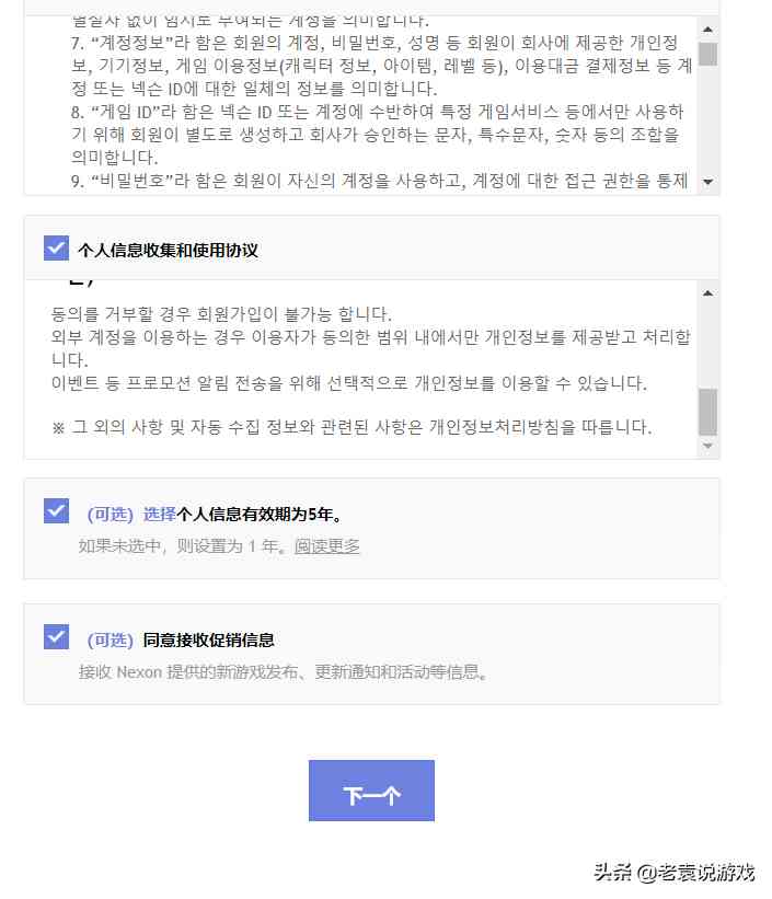 dnf手游账号如何注册 DNF手游nexon账号注册教程