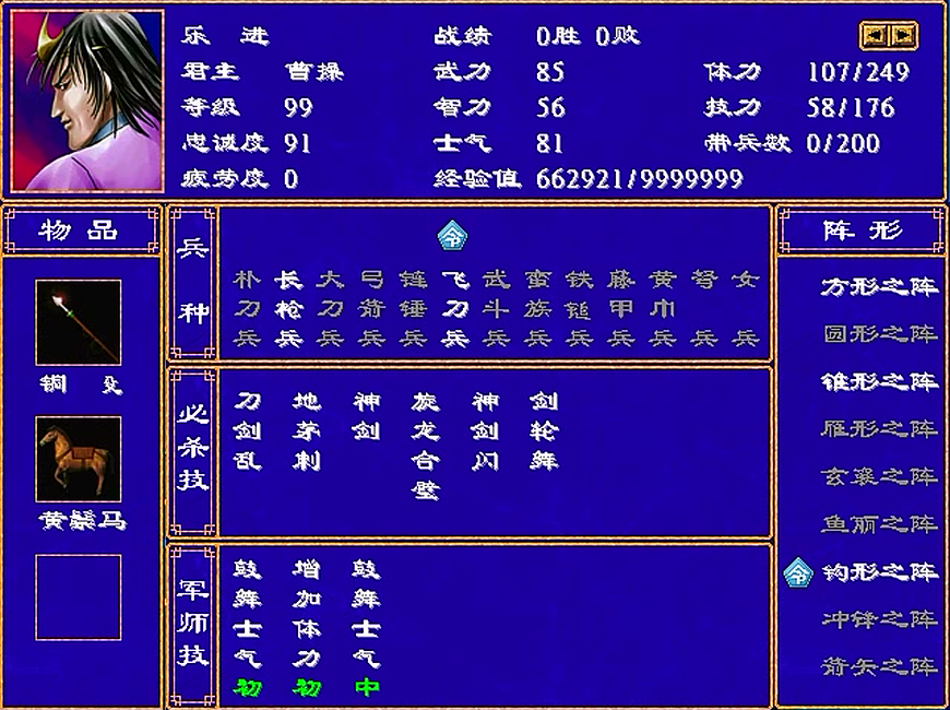 三国群英传2,终于轮到刘禅了,整个游戏属性最低的一位