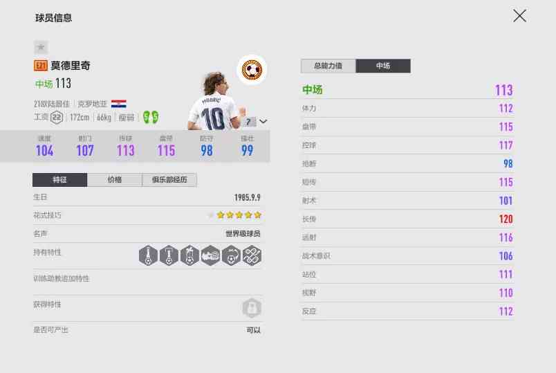 FIFA ONLINE 4 | 金球奖名单里的中场大师盘点