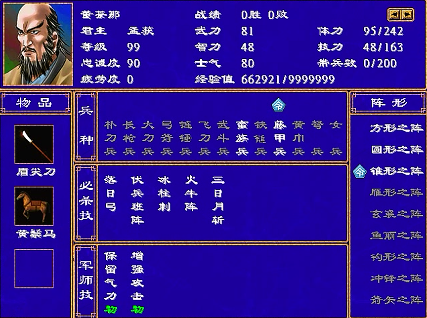 三国群英传2,这次的10位将领普遍还是比较猛的