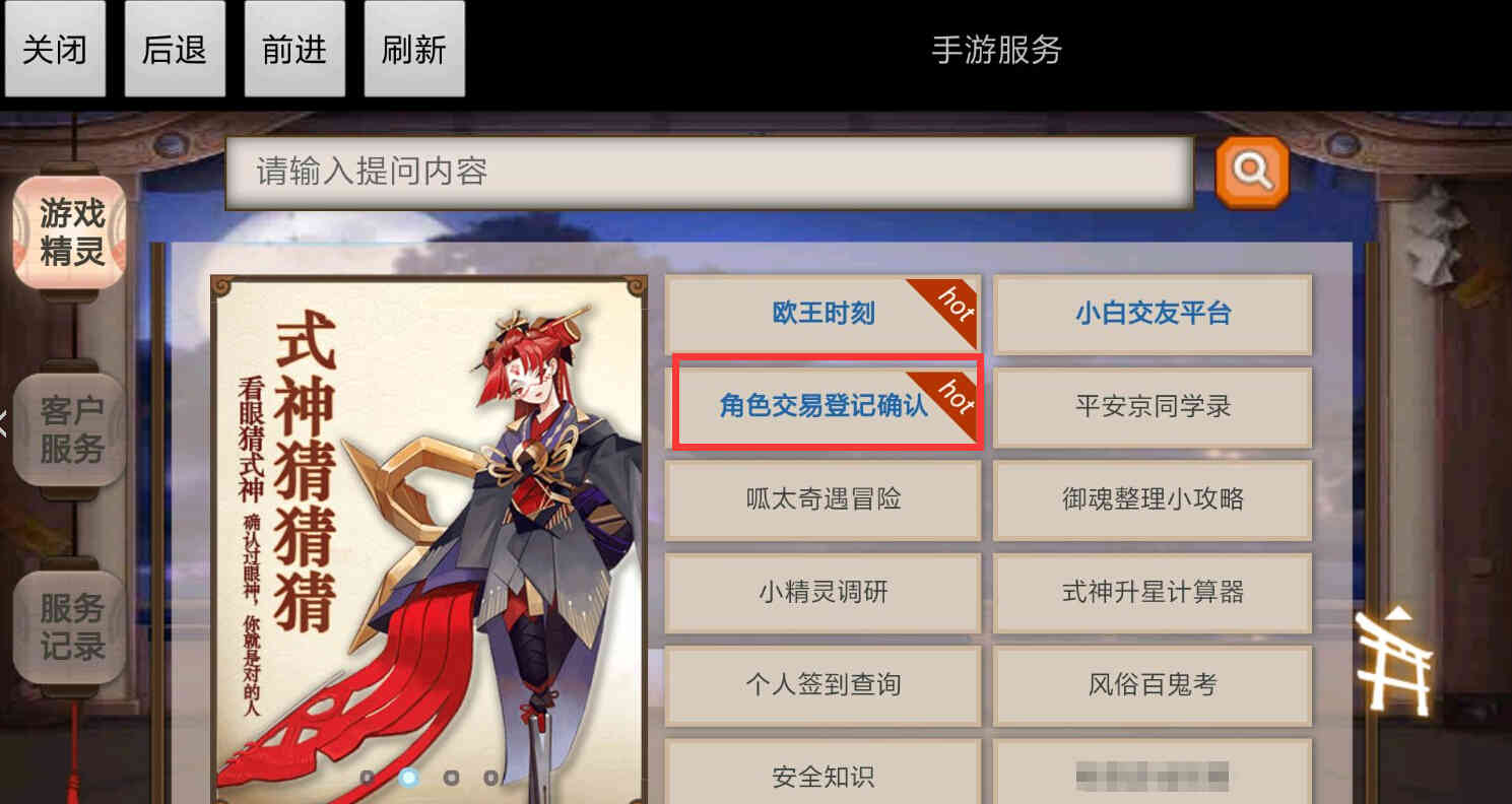 《阴阳师》即将上线藏宝阁功能 以后SSR式神都可以交易？