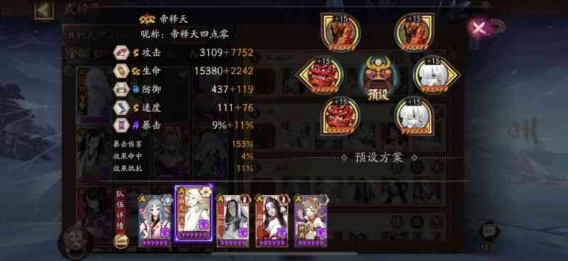 阴阳师ssr帝释天带什么御魂好?帝释天御魂搭配技巧