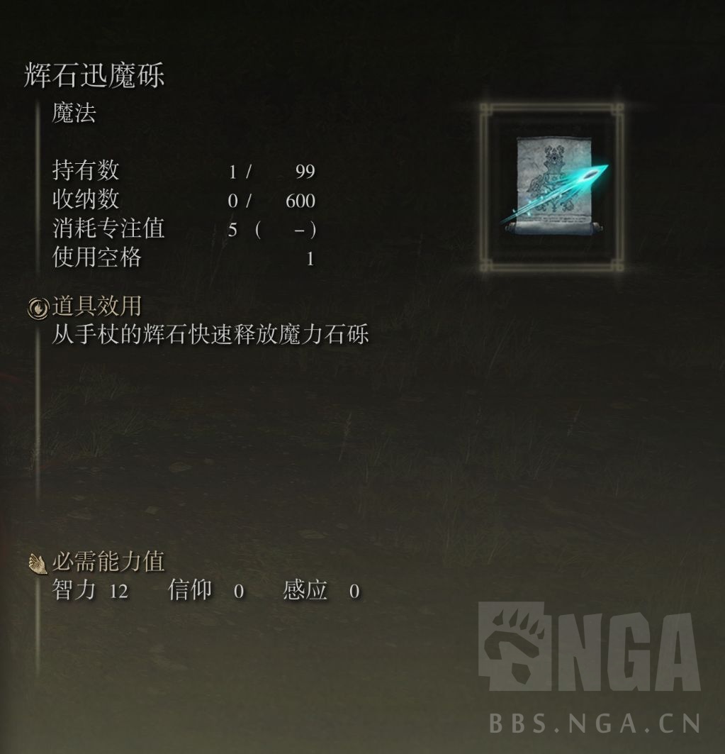 艾尔登法环:首发法王前中后期法术实战选择心得以及获取