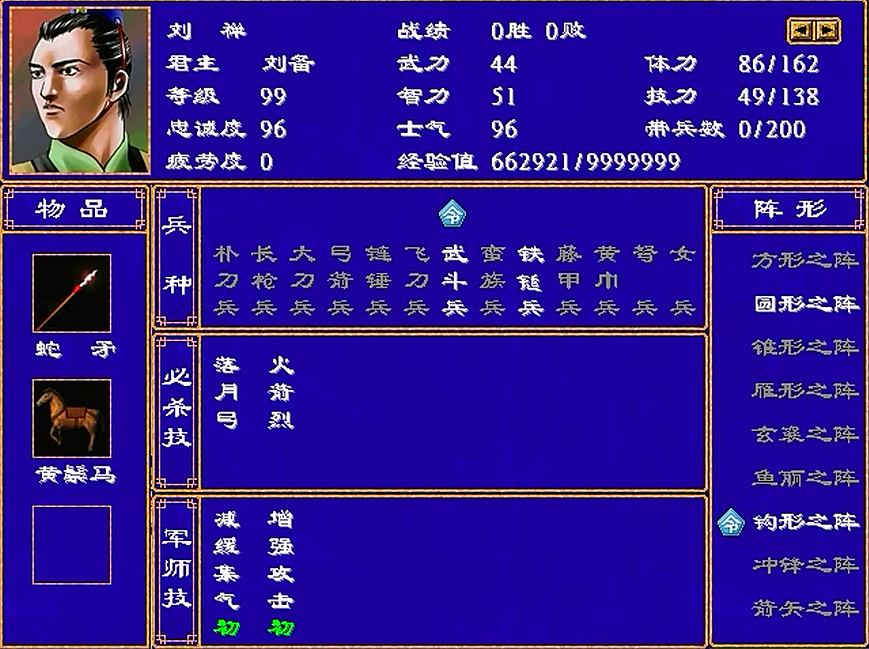 三国群英传2,终于轮到刘禅了,整个游戏属性最低的一位