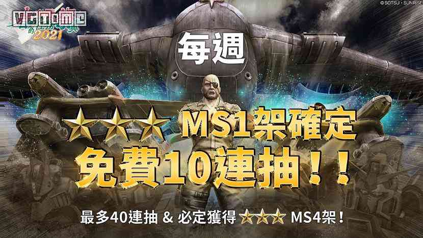 《机动战士高达:激战任务2》「春天激战任务祭典」活动现已开幕