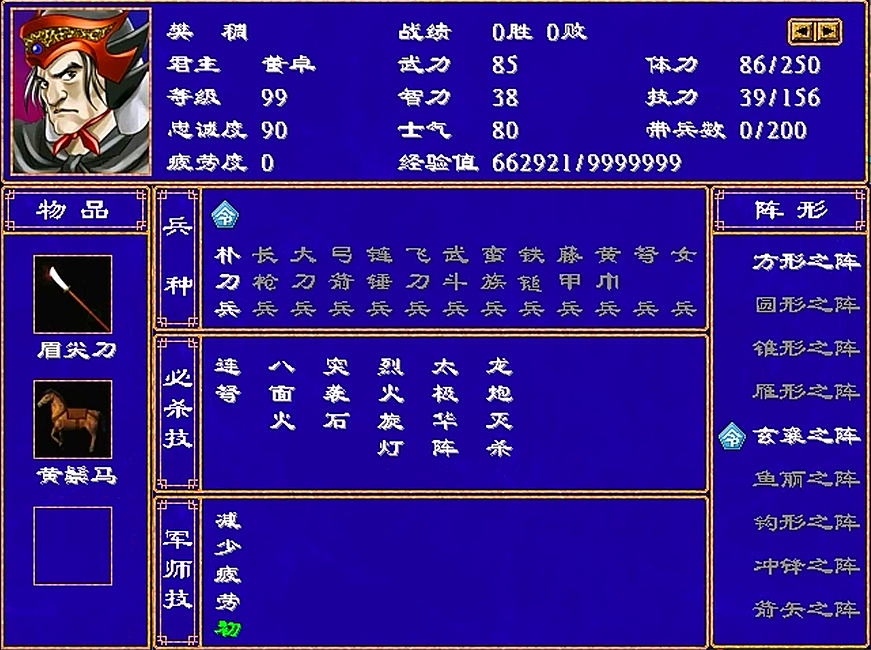 三国群英传2,终于轮到刘禅了,整个游戏属性最低的一位