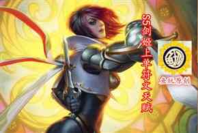 LOL剑姬S5上单符文天赋加点图（lol手游剑姬符文天赋）
