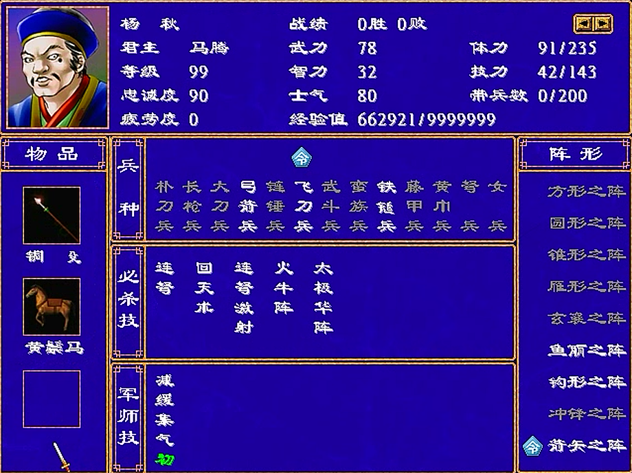 三国群英传2,10位将领,有顶尖武将也有垫底货色