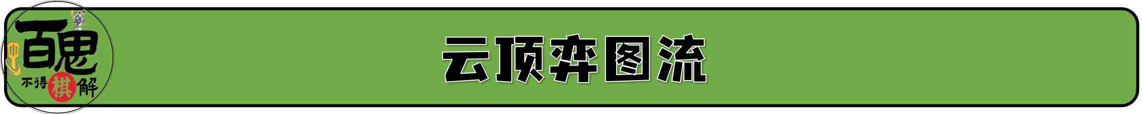 金铲铲之战如何30把从0到大师学会这个思路 轻松上分