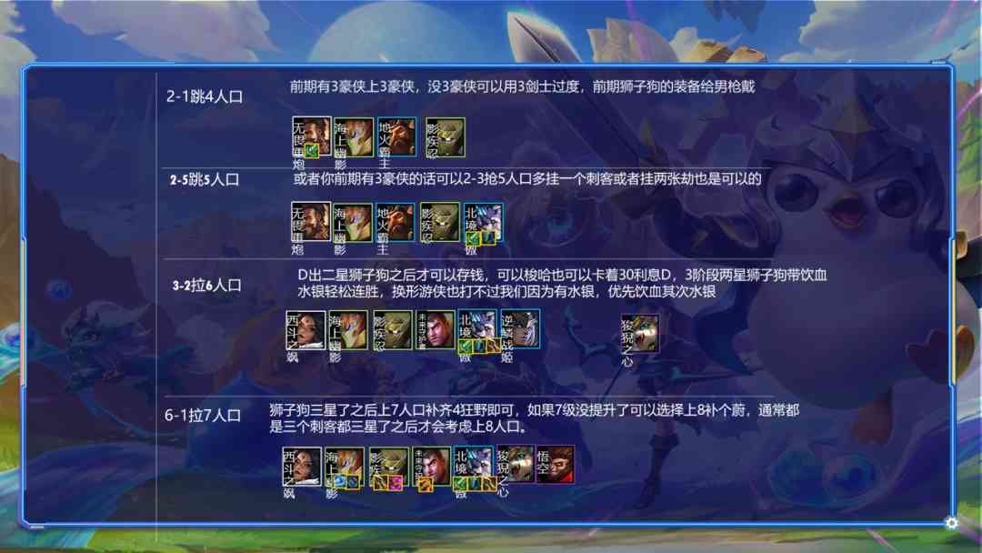 金铲铲之战S1:版本T1强势阵容,狂野换形刺稳定上分