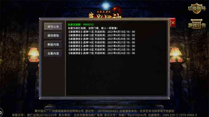 热血传奇:盛大传奇走向没落的重要原因之一
