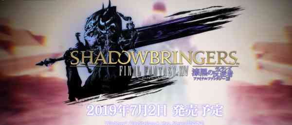《最终幻想14》全新资料片7月2日上线 新舞台、种族公布