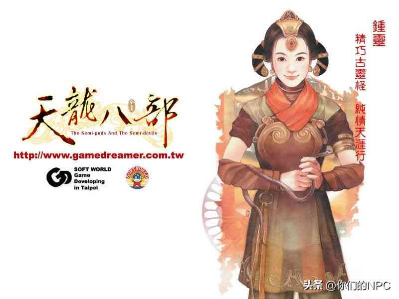 一款设定超前的经典游戏! —— 《天龙八部》