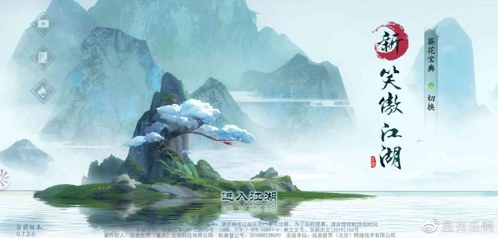 游戏测评:国风武侠手游《新笑傲江湖》