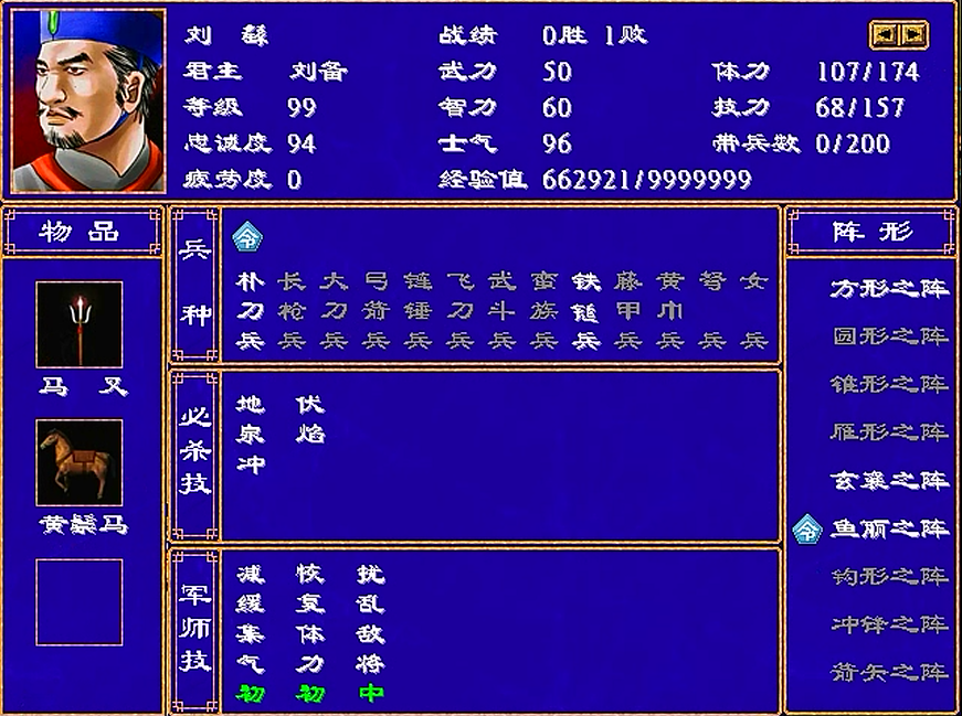 三国群英传2,终于轮到刘禅了,整个游戏属性最低的一位