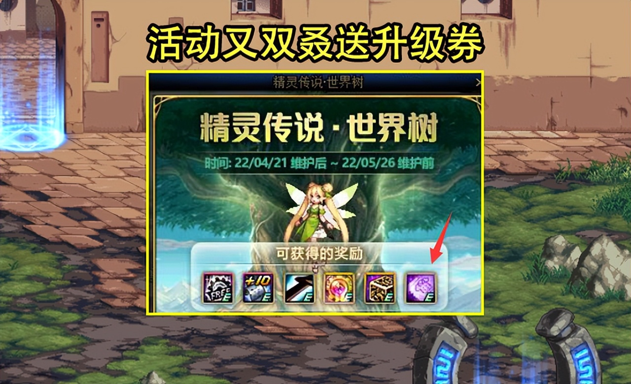 DNF:透明升级券送上瘾了?玩家4张等过期,策划2大意图很明显