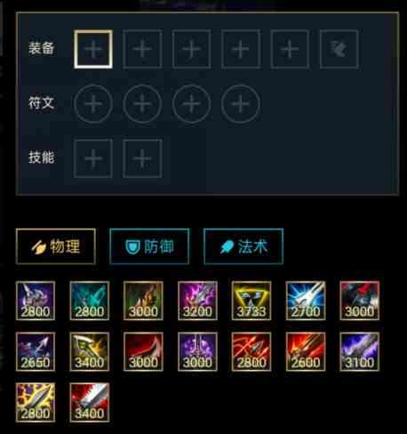 「工具」LOL手游出装模拟器上线,绝活哥的武学秘籍都在这了